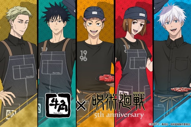 牛角×「呪術廻戦」コラボ 描き下ろしビジュアル（C）芥見下々／集英社・呪術廻戦製作委員会