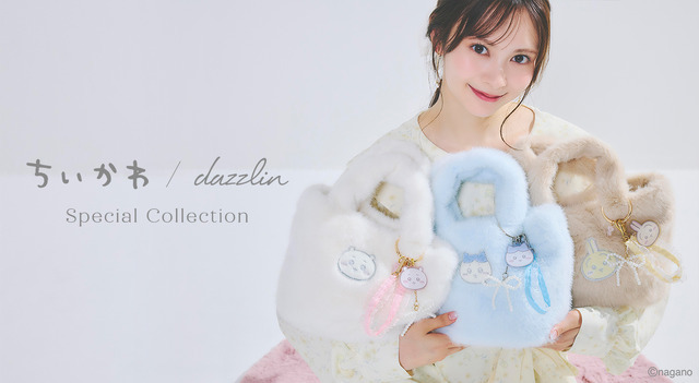 「dazzlin」と「ちいかわ」のスペシャルコレクション