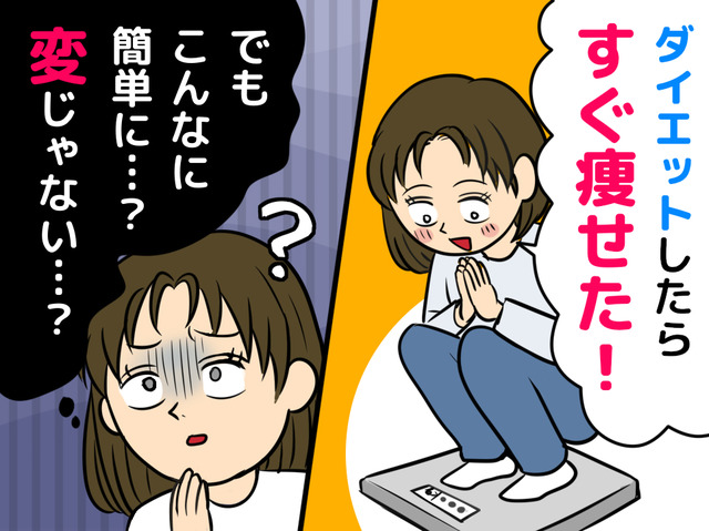 「ラクに痩せた！」と喜ぶのは待って。意図しない「体重減少」に潜む体のSOS【更年期女性の体重変化】