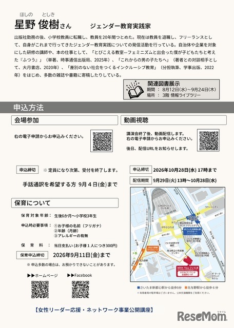ダイバーシティ講演会「こどもも大人も幸せになるためのジェンダー教育―学校と社会の男性性を問い直す」のチラシ