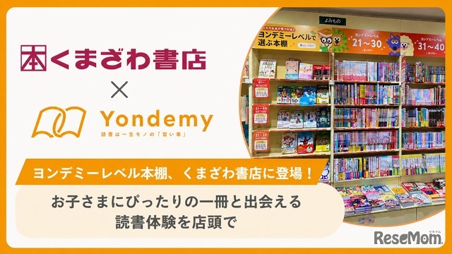 「ヨンデミーレベル本棚」を八王子オクトーレ店に常設