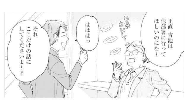 作家と力を合わせて頑張る部下をよそに、上司は陰で悪口を言っていて…【この恋、ホンモノに編むには #11】