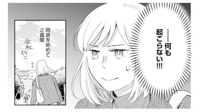 作家との同居生活が始まって2週間…。疑似恋愛中なのに進展ゼロ!?【この恋、ホンモノに編むには #12】