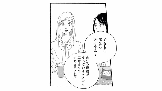 「母親がイケメンと再婚したら？」歳の差再婚ドラマで盛り上がる友人との恋愛トーク【キセキノコイ #３】