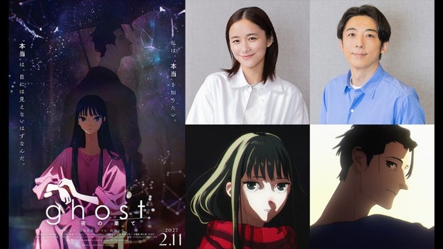 「ghost／夜の果て」（C）ghost production committee