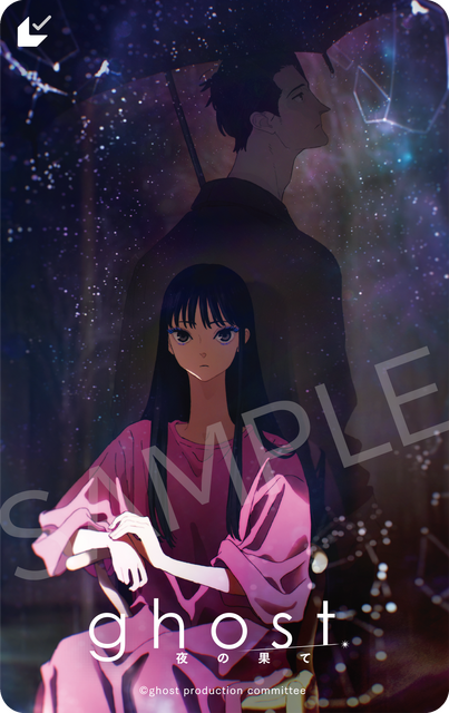 『ghost/夜の果て』(C)ghost production committee