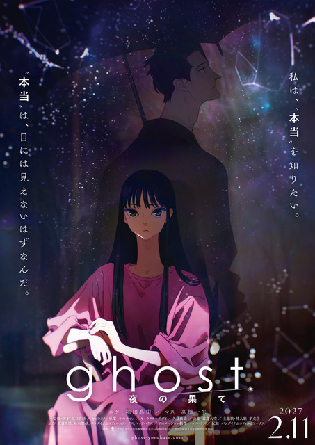 『ghost/夜の果て』(C)ghost production committee