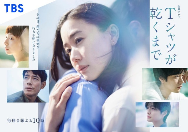 「Tシャツが乾くまで」（C）TBS