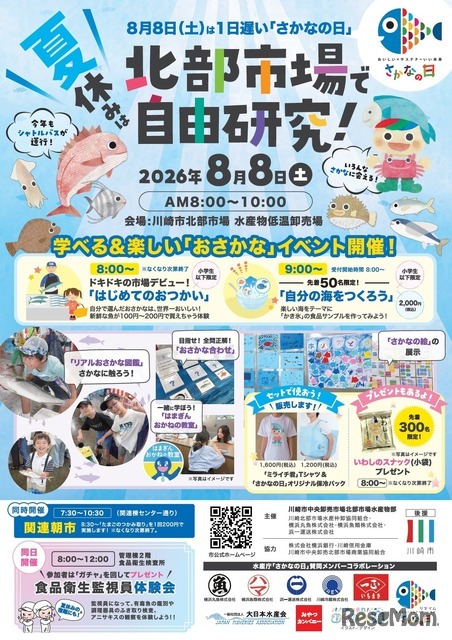 学べる＆楽しい「おさかな」イベント、ちらし