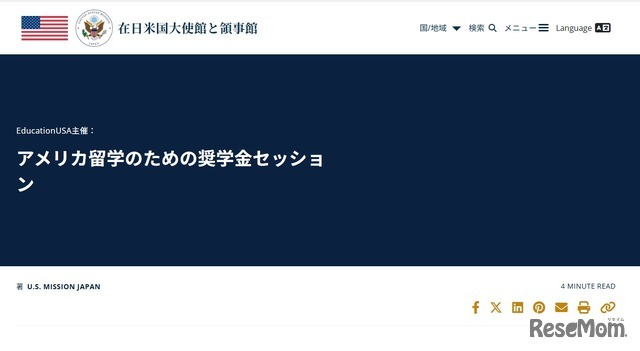 EducationUSA主催、アメリカ留学のための奨学金セッション