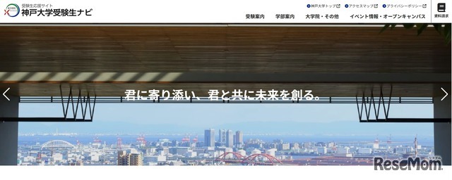 神戸大学受験生ナビ