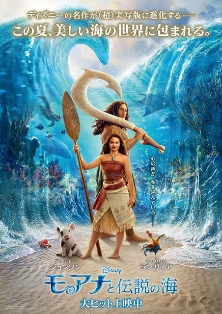 『モアナと伝説の海』(C) 2026 Disney Enterprises, Inc. All Rights Reserved.