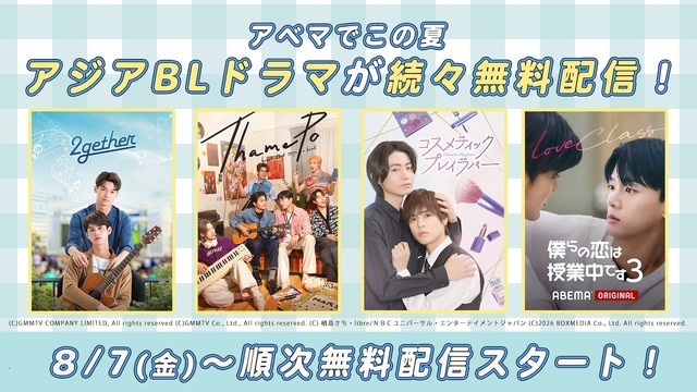 注目のアジアBLドラマが新登場