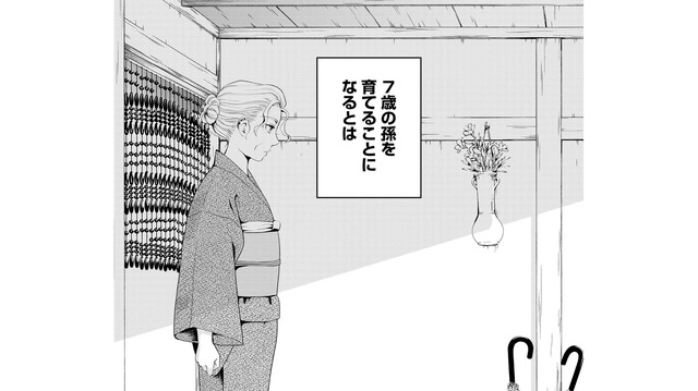 曲がったことが大嫌いな「近所の嫌われ者」。頑固な祖母が、突然7歳の孫娘を育てることに…!?【祖母と孫娘のブルース #１】