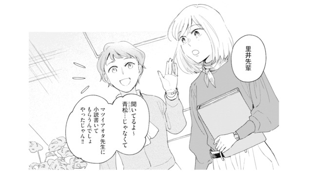 作家の想い人だった先輩と社内で遭遇。昔から彼を知る先輩が少し羨ましくて…【この恋、ホンモノに編むには #13】