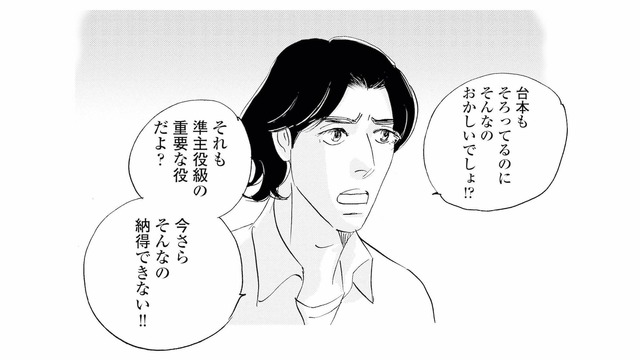 俳優を目指し上京して5年。仕事が軌道に乗り始めた矢先、社長に呼ばれて事務所へ向かうと…【キセキノコイ #６】
