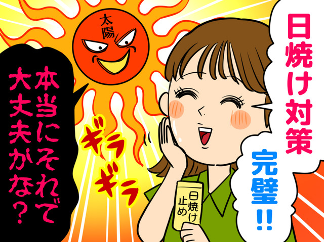 日焼け止めを「直前に塗る」は効果半減！？ レジャー前に知っておきたい【紫外線対策】の落とし穴＜40代の夏肌対策＞