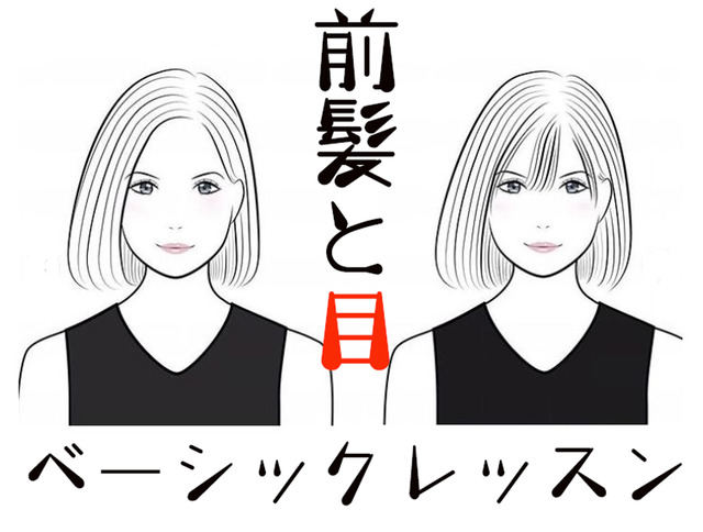 「若く見える前髪」はこう作る。知れば一生使える前髪の法則！