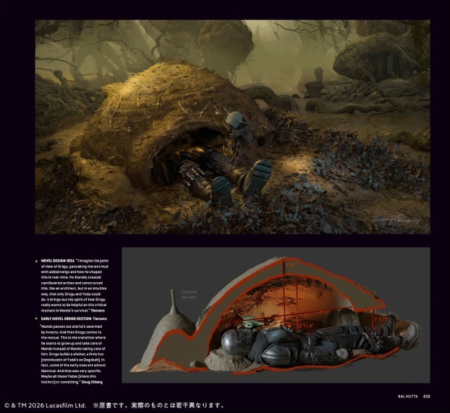 「スター・ウォーズ『マンダロリアン・アンド・グローグー』公式アートブック」（C） 2026 & TM Lucasfilm Ltd