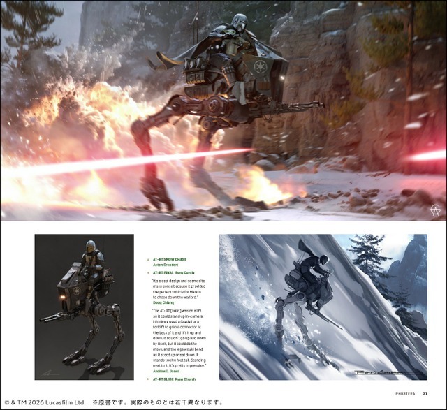 「スター・ウォーズ『マンダロリアン・アンド・グローグー』公式アートブック」（C） 2026 & TM Lucasfilm Ltd