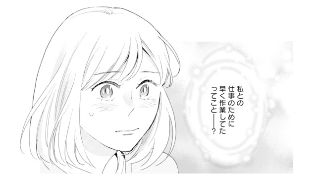 締め切りより早く原稿を仕上げていた作家。その理由は私との仕事のため!?【この恋、ホンモノに編むには #15】