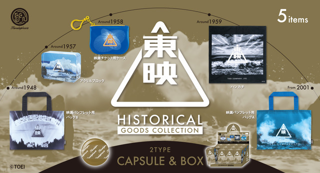 「東映ヒストリカル グッズコレクション」TOEI