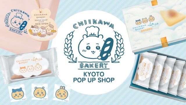 「ちいかわベーカリー KYOTO POP UP SHOP」©nagano