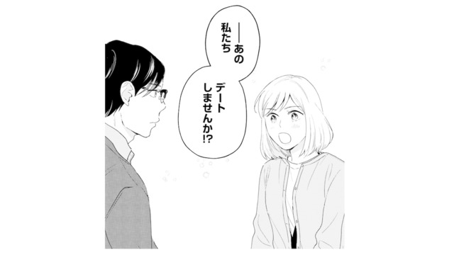 恋愛を心待ちにしていたのは私だけじゃなかった!? 「デートしませんか？」と思い切って提案【この恋、ホンモノに編むには #17】