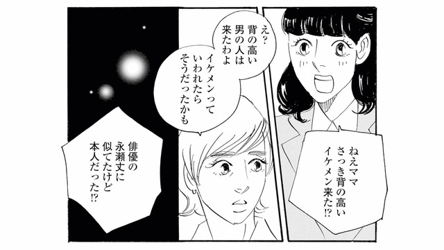 食堂にやって来たのは、まさかのイケメン俳優!? 帰宅した娘が大興奮！【キセキノコイ #10】