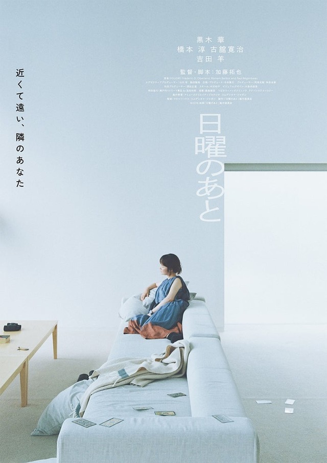 「日曜のあと」ティザービジュアル（提供写真）