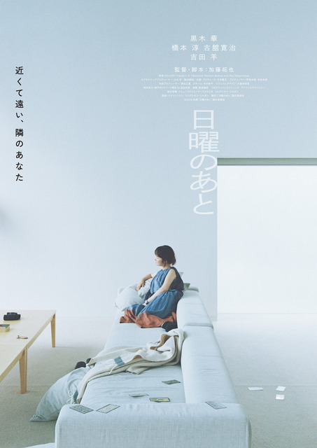 『日曜のあと』©2026 映画「日曜のあと」製作委員会