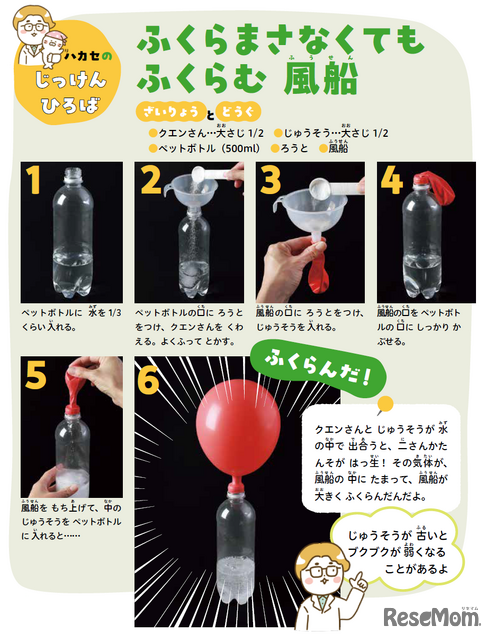 『ひとりでできた！　食べられるじっけん』