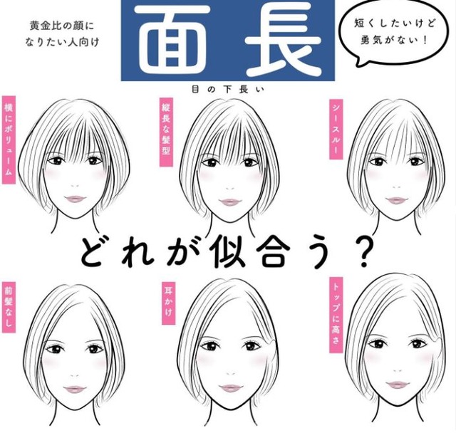 面長さんに前髪は必要？　「絶対キレイに見える髪型」を徹底解明！