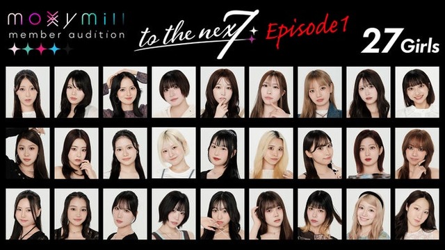 moxymill新メンバーオーディション「to the nex7」（提供写真）
