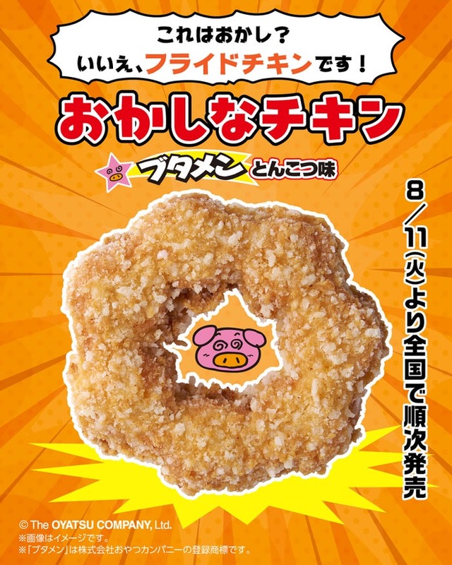 おかしなチキン／ブタメンとんこつ味（提供写真）