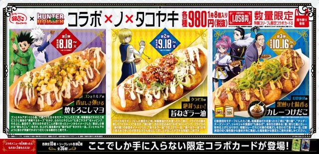 コラボたこ焼（8個入り）、特製スリーブ、限定コラボカード付（C）P1998-2026 （C）V・N・M