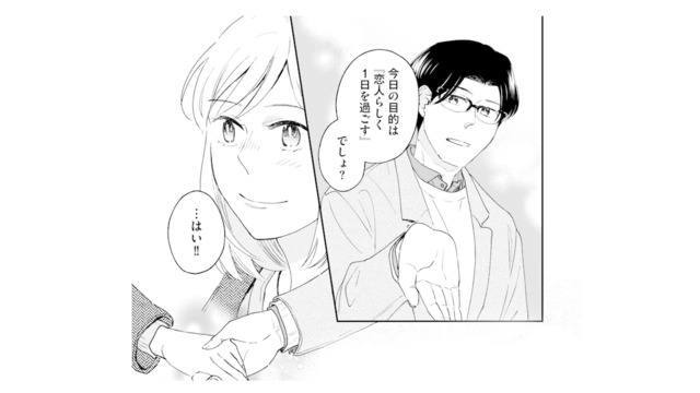 仕事を終え、作家とイルミネーションデートへ。本物の恋人みたいな1日に【この恋、ホンモノに編むには #19】