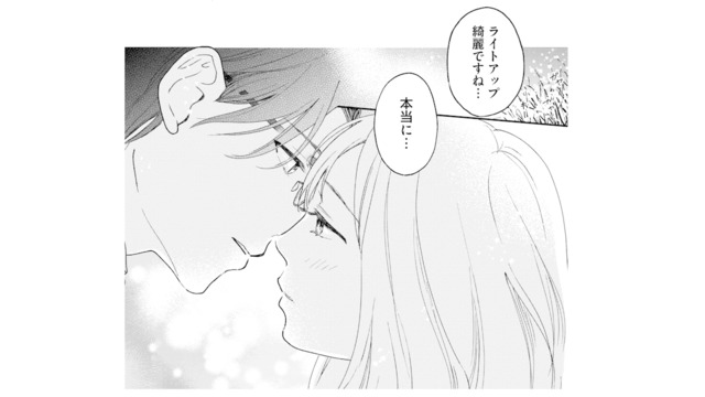 イルミネーションの下で、近づくふたりの距離。そしてついにキス…!?【この恋、ホンモノに編むには #20】