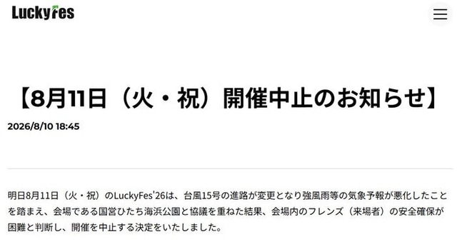 「LuckyFes’26」公式サイトより