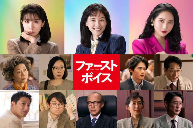 『ファーストボイス』©2026「ファーストボイス」製作委員会