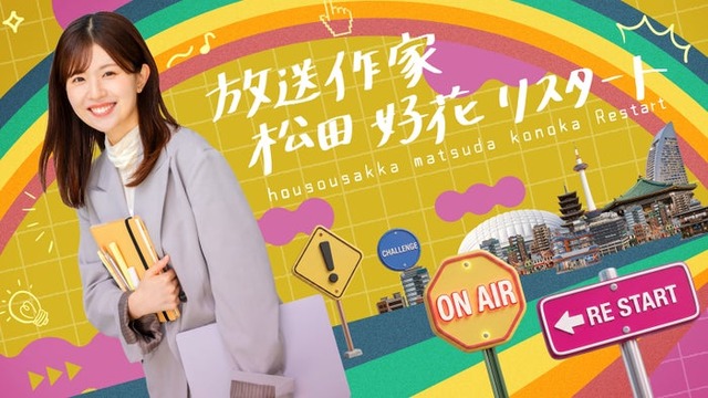 松田好花（C）テレビ東京