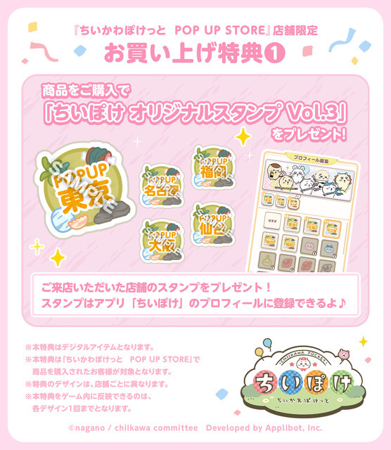 ちいぽけ オリジナルスタンプ Vol.3