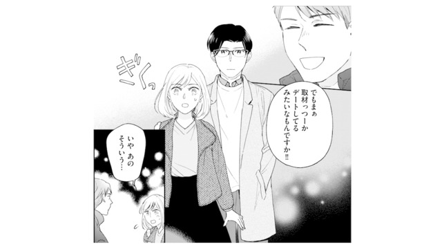 この先もこんなドキドキをしたい！伝えようとした、その瞬間…!?【この恋、ホンモノに編むには #22】