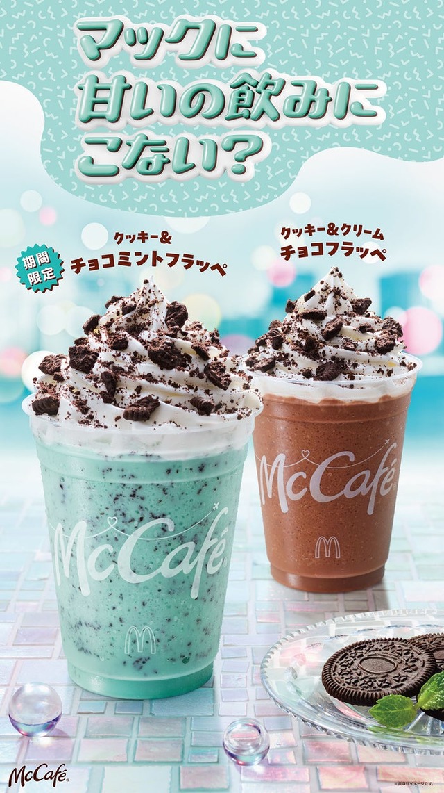 「マックに甘いの飲みにこない？チョコミント」篇キービジュアル（提供写真）