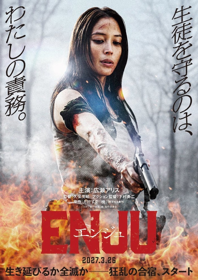 映画「ENJU　エンジュ」ティーザービジュアル（C）月村了衛／映画「槐」製作委員会