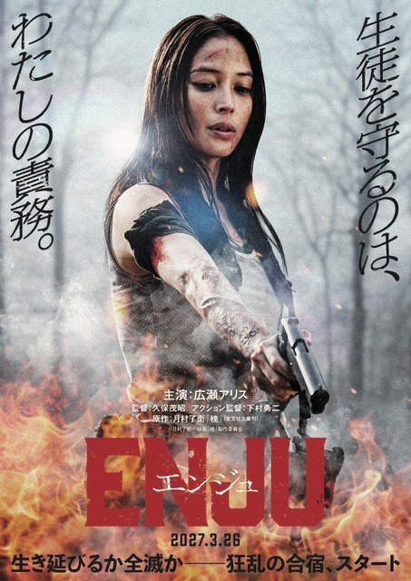 『ENJU　エンジュ』 ©月村了衛／映画「槐」製作委員会