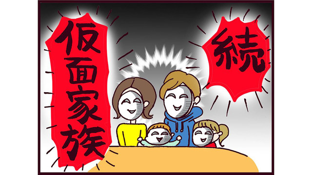 超マザコンのくせに、実家には離婚を頑なに隠す夫。仮面家族を演じさせられた理由とは【なぜ彼女は離婚したのか？ #51】