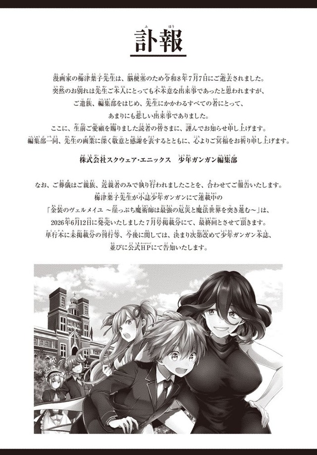 少年ガンガン公式Xより