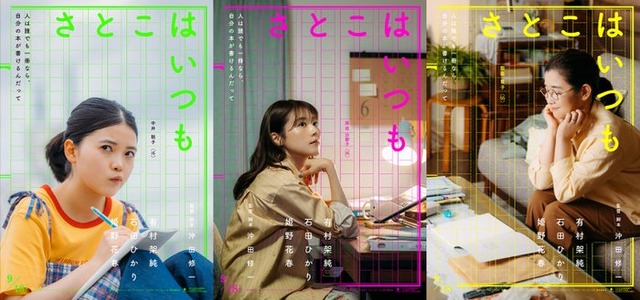 姫野花春、有村架純、石田ひかり（C）2026 「さとこはいつも」製作委員会