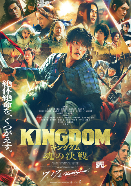 『キングダム 魂の決戦』原泰久／集英社 2026映画「キングダム」製作委員会